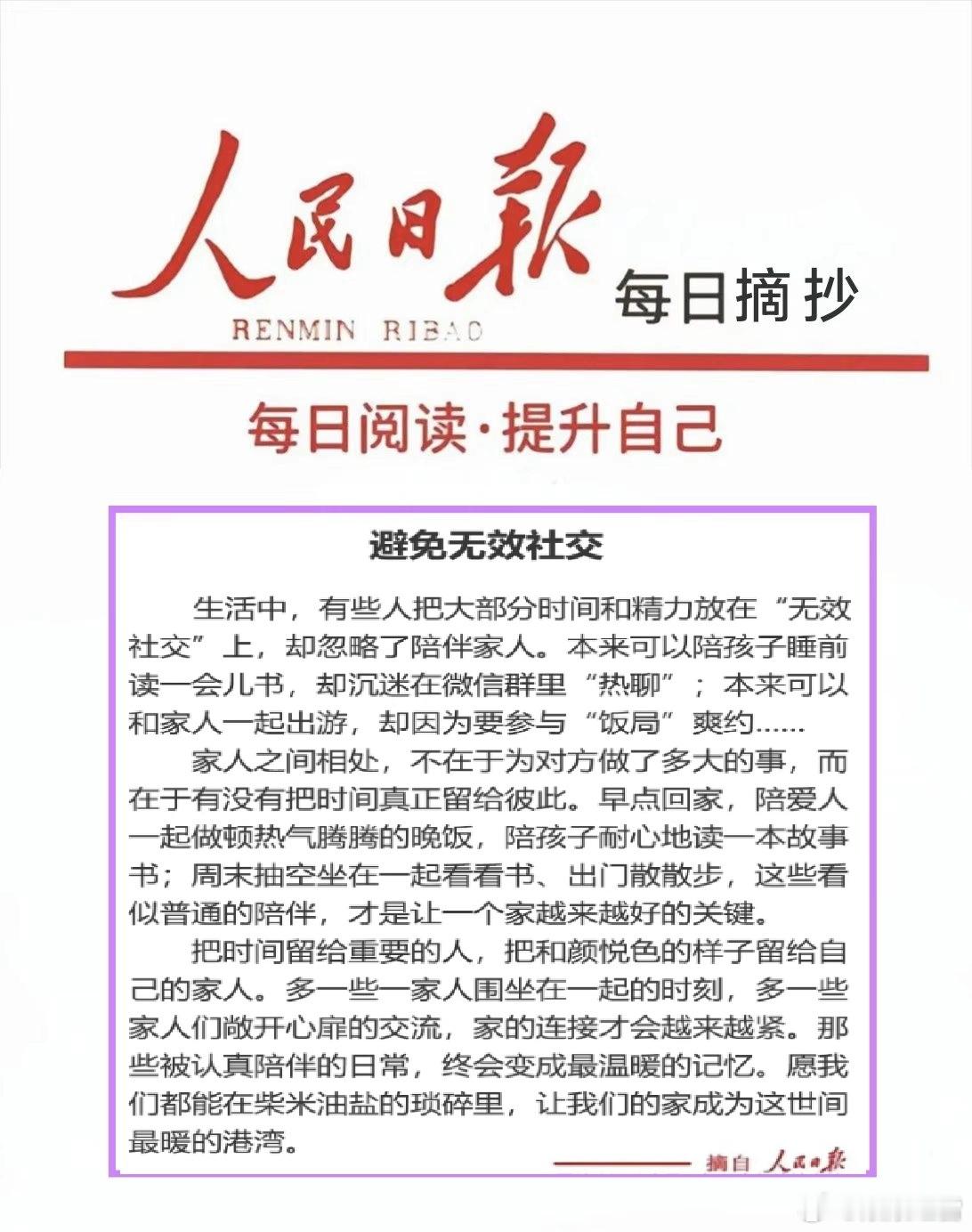 【每日金句积累学金句丨家人陪伴】把时间留给重要的人，把和颜悦色的样子留给自己的家