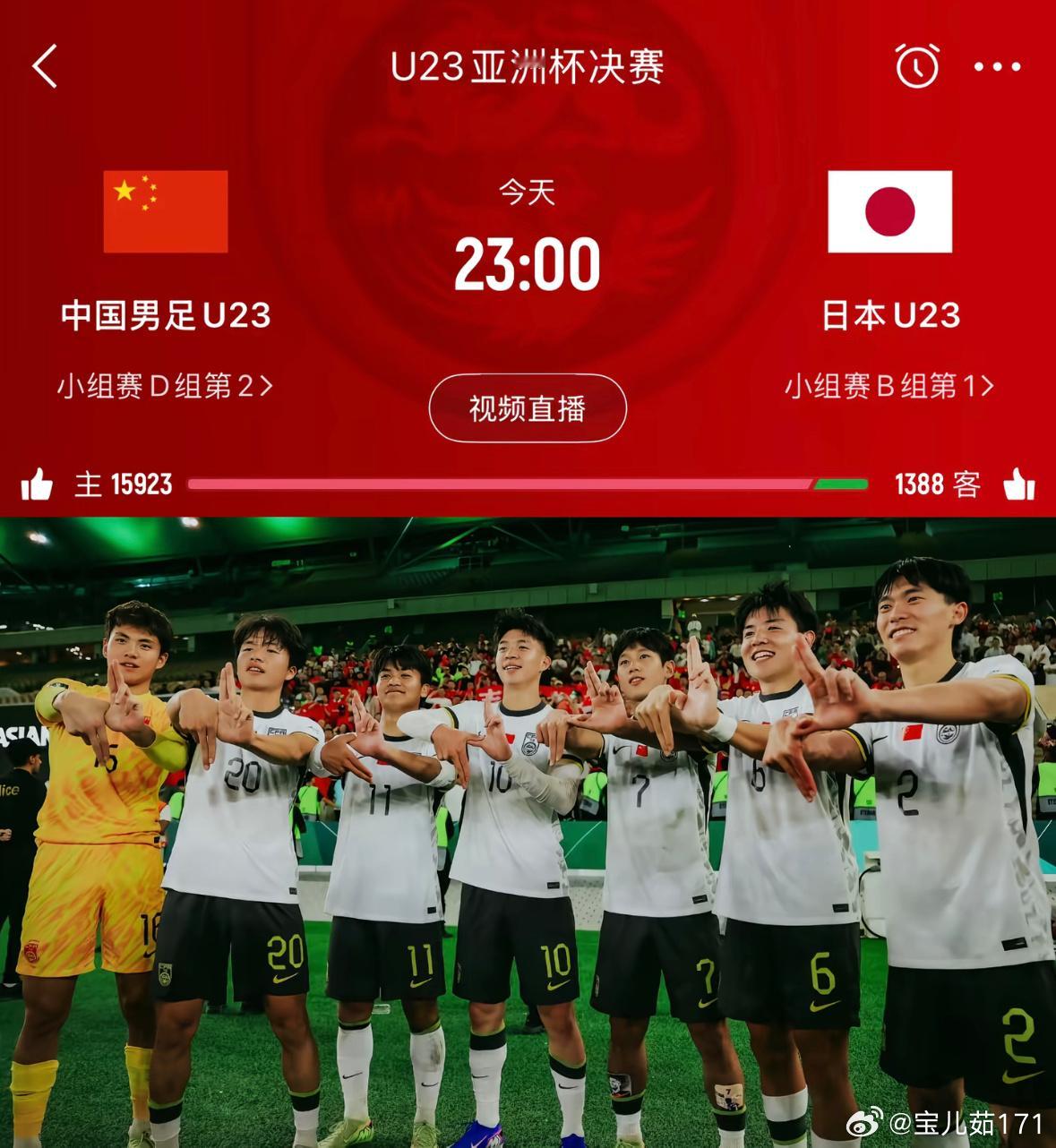 老子要开瓶酒…u23亚洲杯国足