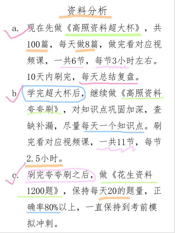 省考上岸146分经验分享！ 