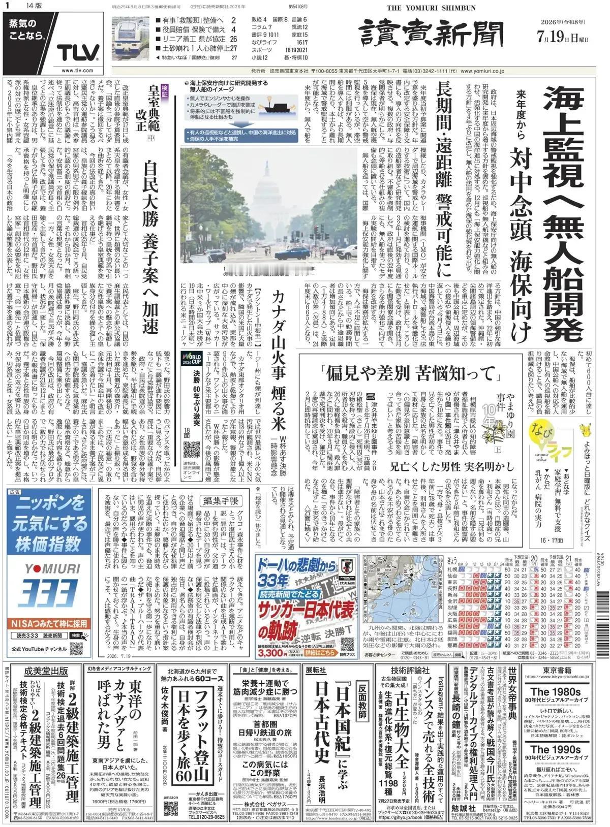 日本政府寻找到在海上“对付”中国船只的“利器”—“无人艇”！
《读卖新闻》头版报