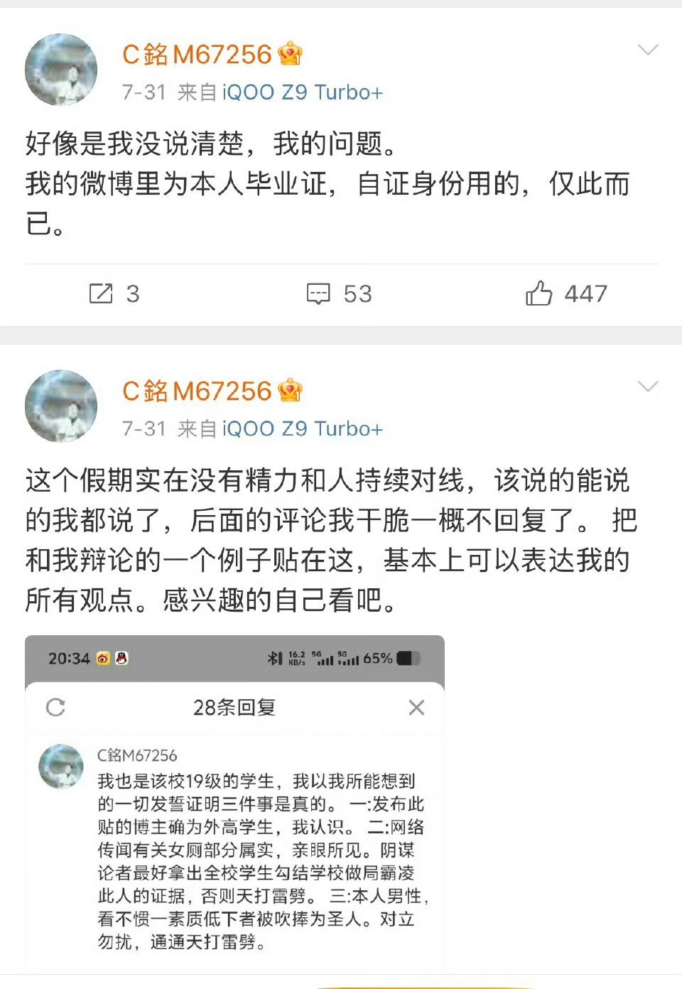 晒学生证，结果学生证上盖章的位置都不一样。 ​​​