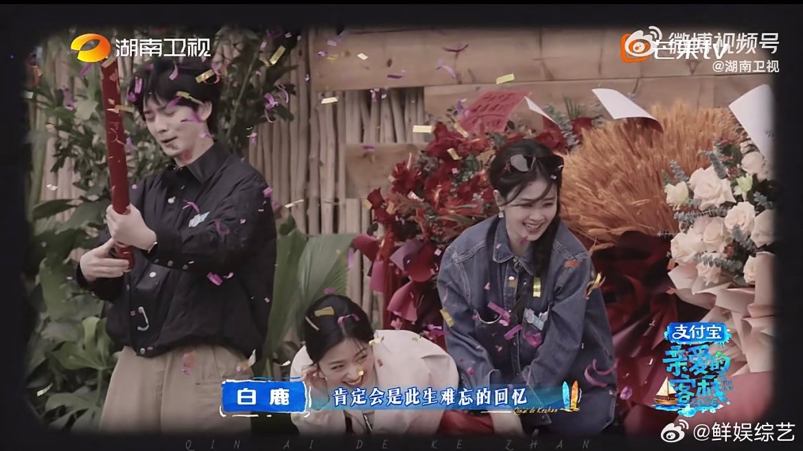 亲爱的客栈全员送别白鹿 客栈大家庭温情告别白鹿，祝福她新剧一路长虹，《唐宫奇案之