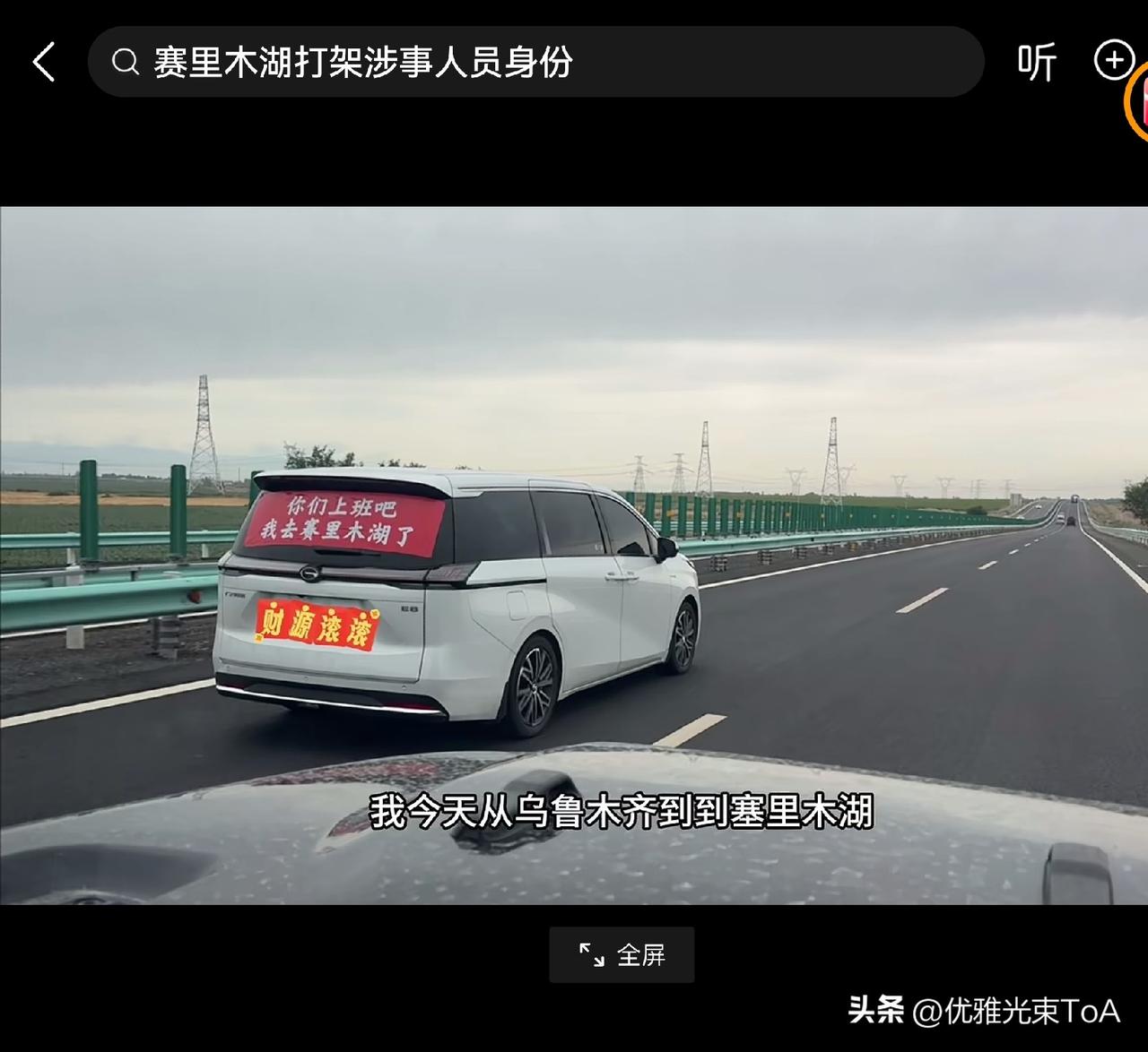 赛里木湖被打的司机诉说☞☞只是因为带着游客买票，中间出了些差错，耽误了时间……