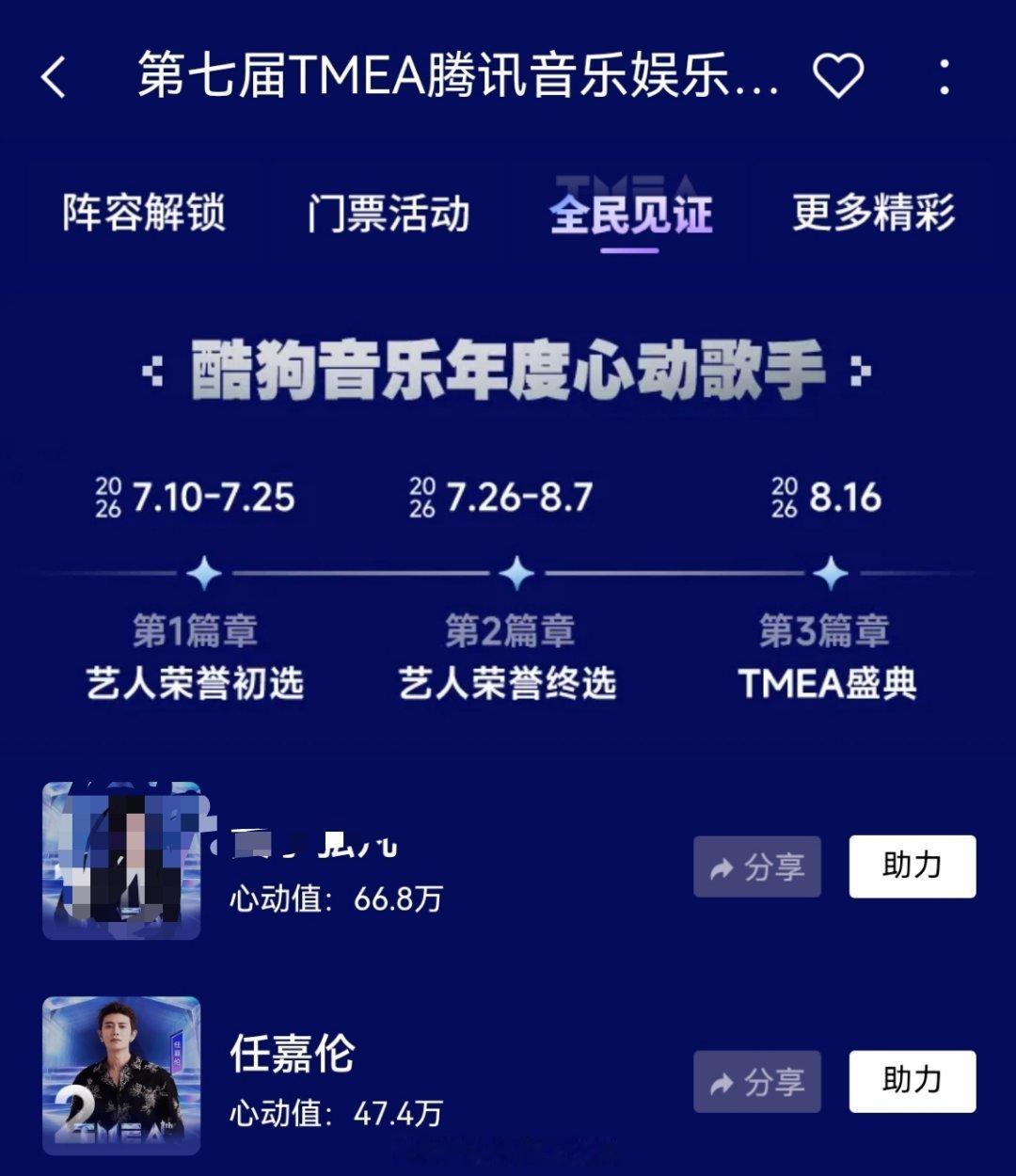 点击助力，不点也行，就是我会哭。 网页链接  酷狗音乐助力任嘉伦腾讯音乐娱乐盛典