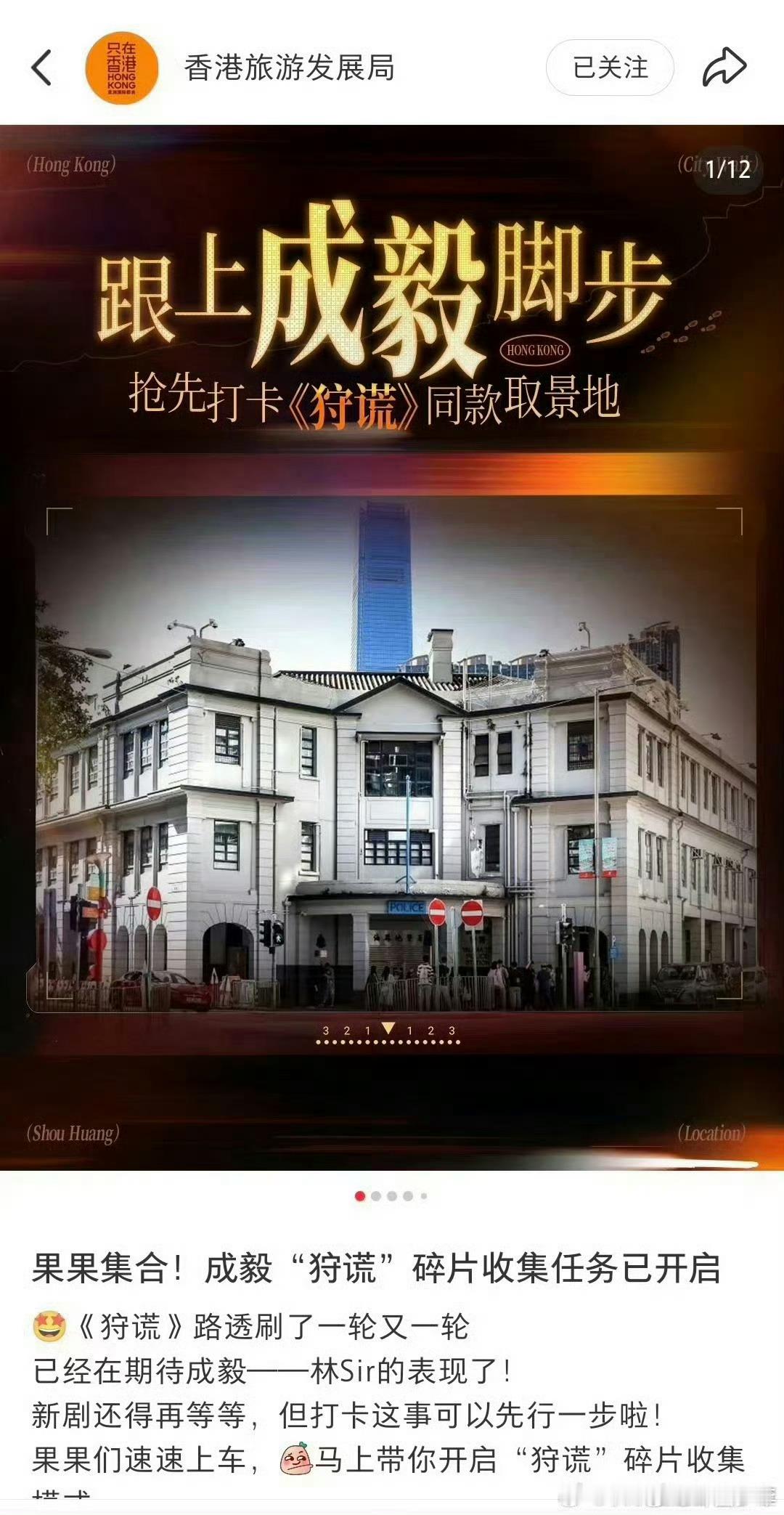 成毅狩谎取景地打卡路线成毅进组《狩谎》在香港拍摄期间，已被香港文旅机构和商业品牌