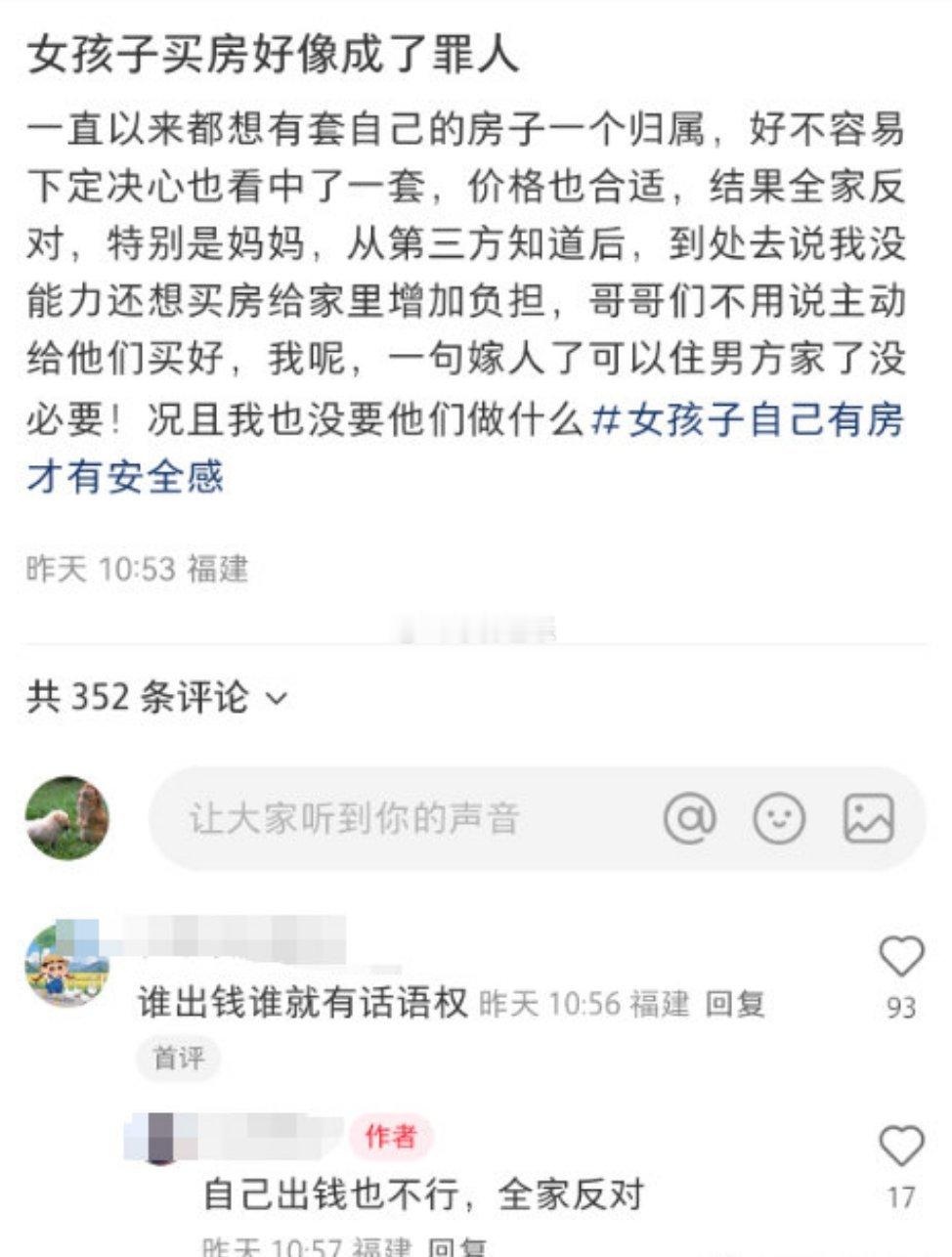 女孩子自己出钱买房也不行？民间艺术观察 ​​​