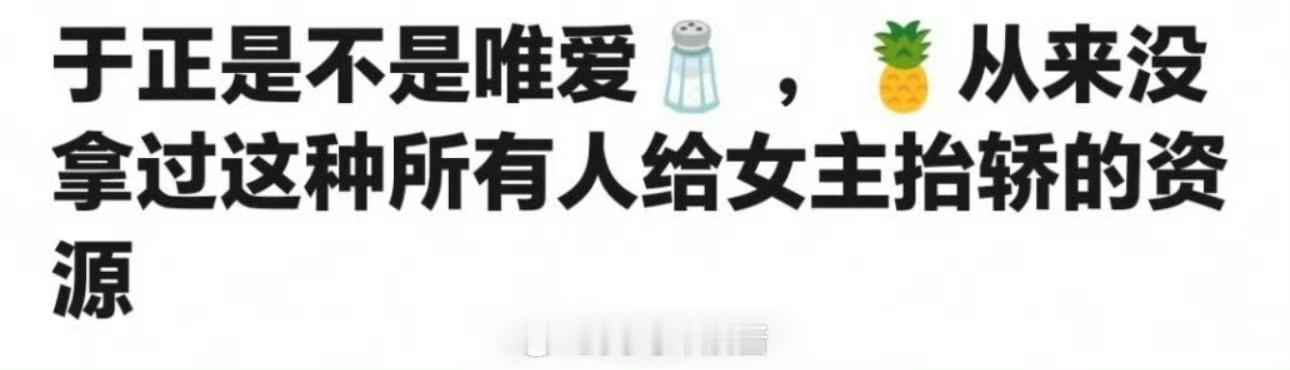 网友问于正是不是唯爱吴谨言？同为公司女艺人，白鹿就从来没拿过这种所有人给女主抬轿