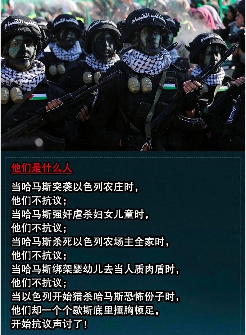 看图说话 不代表本人的意思。【他们是什么人？】当哈马斯突袭以色列农庄时，他们不抗