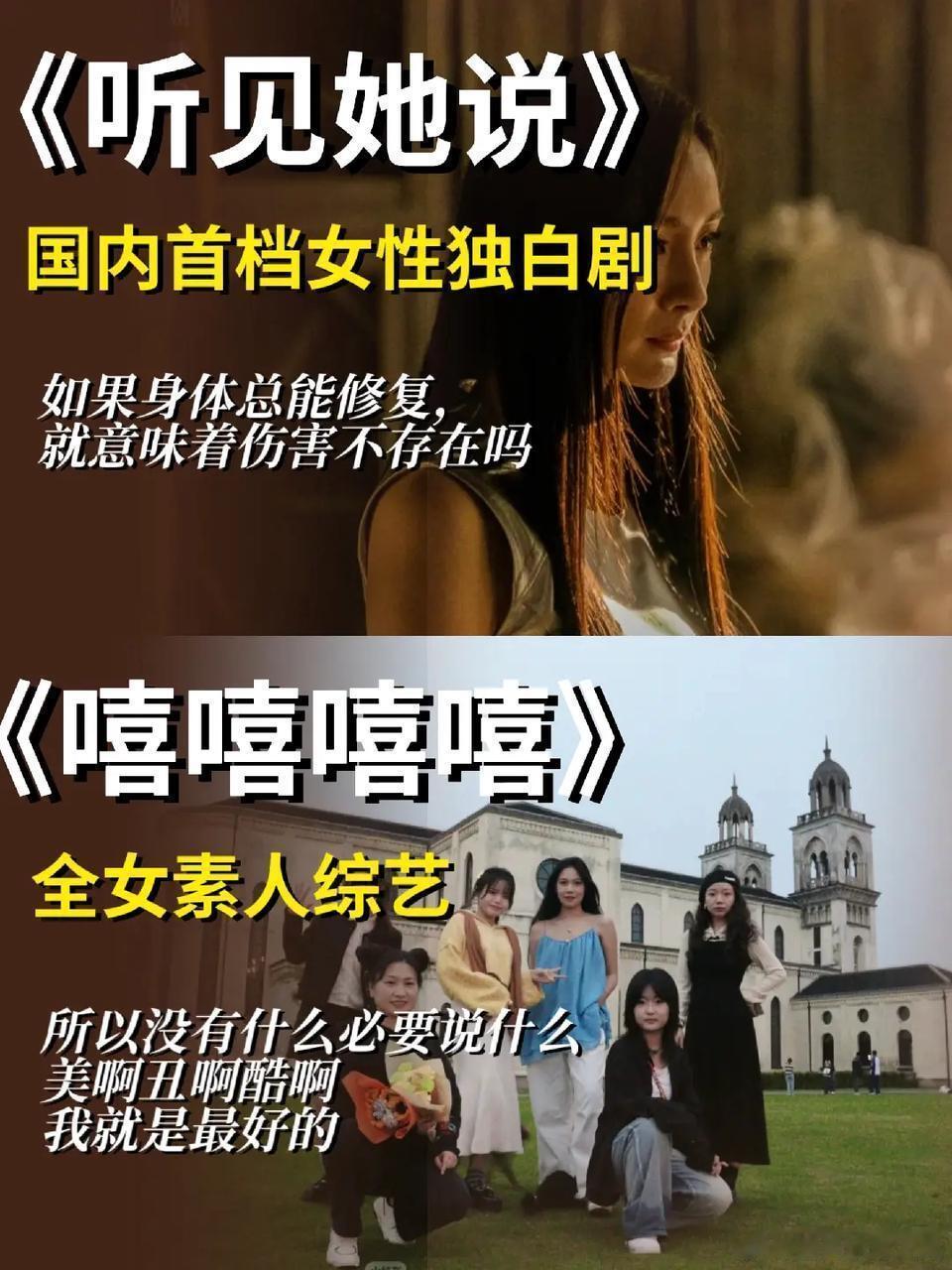 内核不稳的女生，请死磕这6部女性综艺！ 