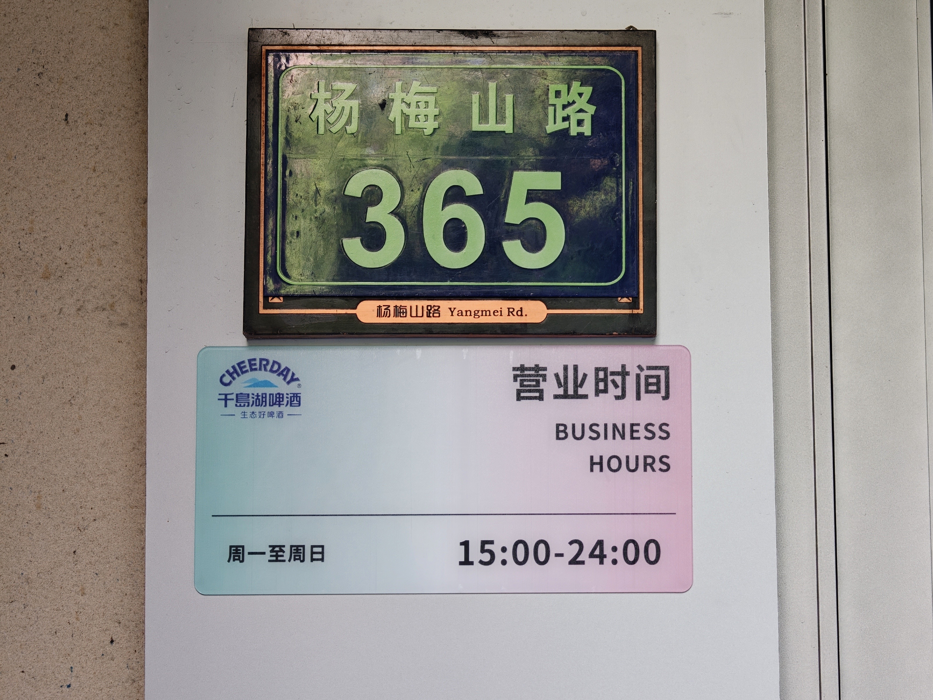 在和家园待了一上午，找了家咖啡店写了一些文字。杭州有几个文艺氛围很足的区域，和家