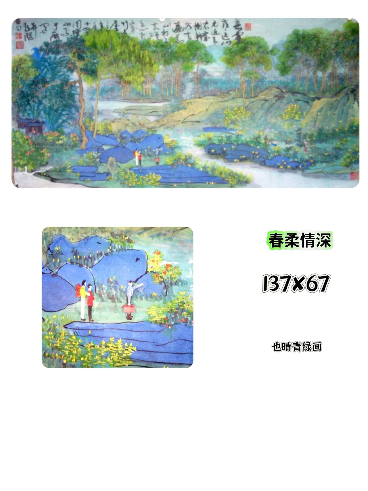也晴青绿画的山村小路，色彩搭配好，如仙境美妙。山水间画 秋日山水图 山村乡野治愈