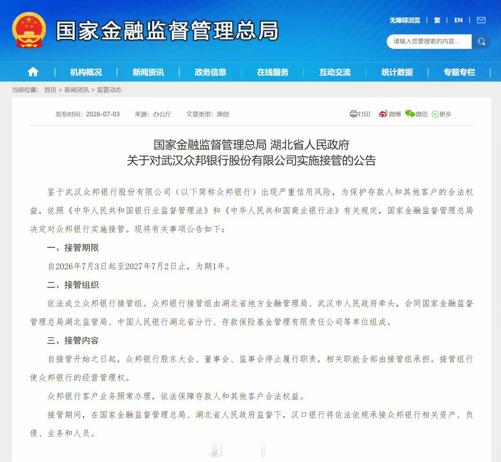据新华社，金融监管总局决定对众邦银行实施接管。金融监管总局决定对众邦银行实施接管