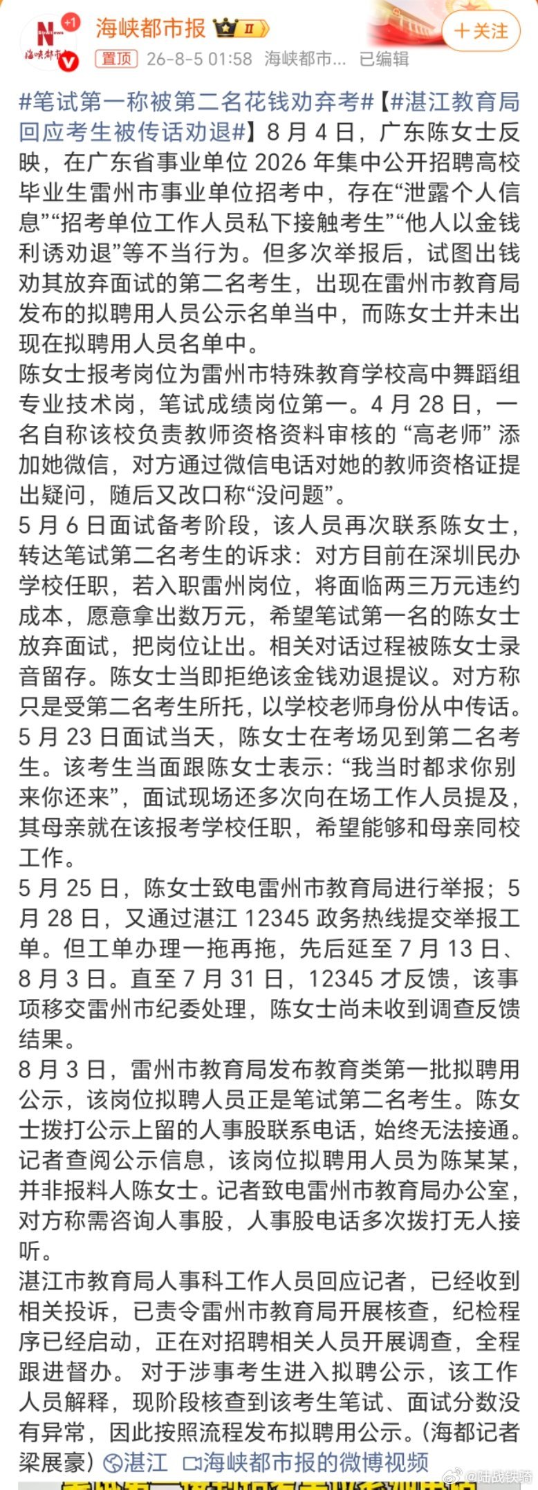 笔试第一称被第二名花钱劝弃考。还能有这操作啊？不出意外，这个第二名是不能如愿了，