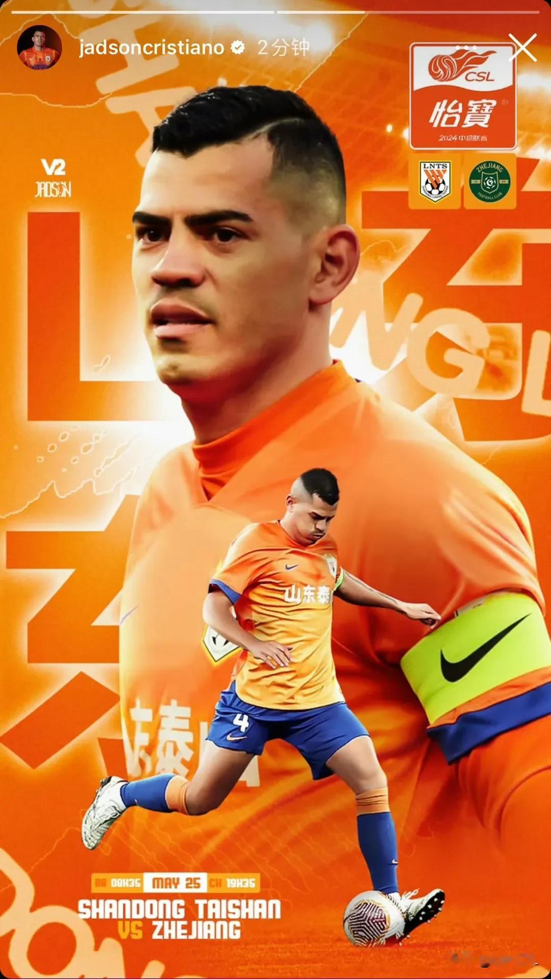 贾德松、费南多复出替补待命，克雷桑、瓦科首发，莱昂纳多、孙国文反戈旧主，山东泰山