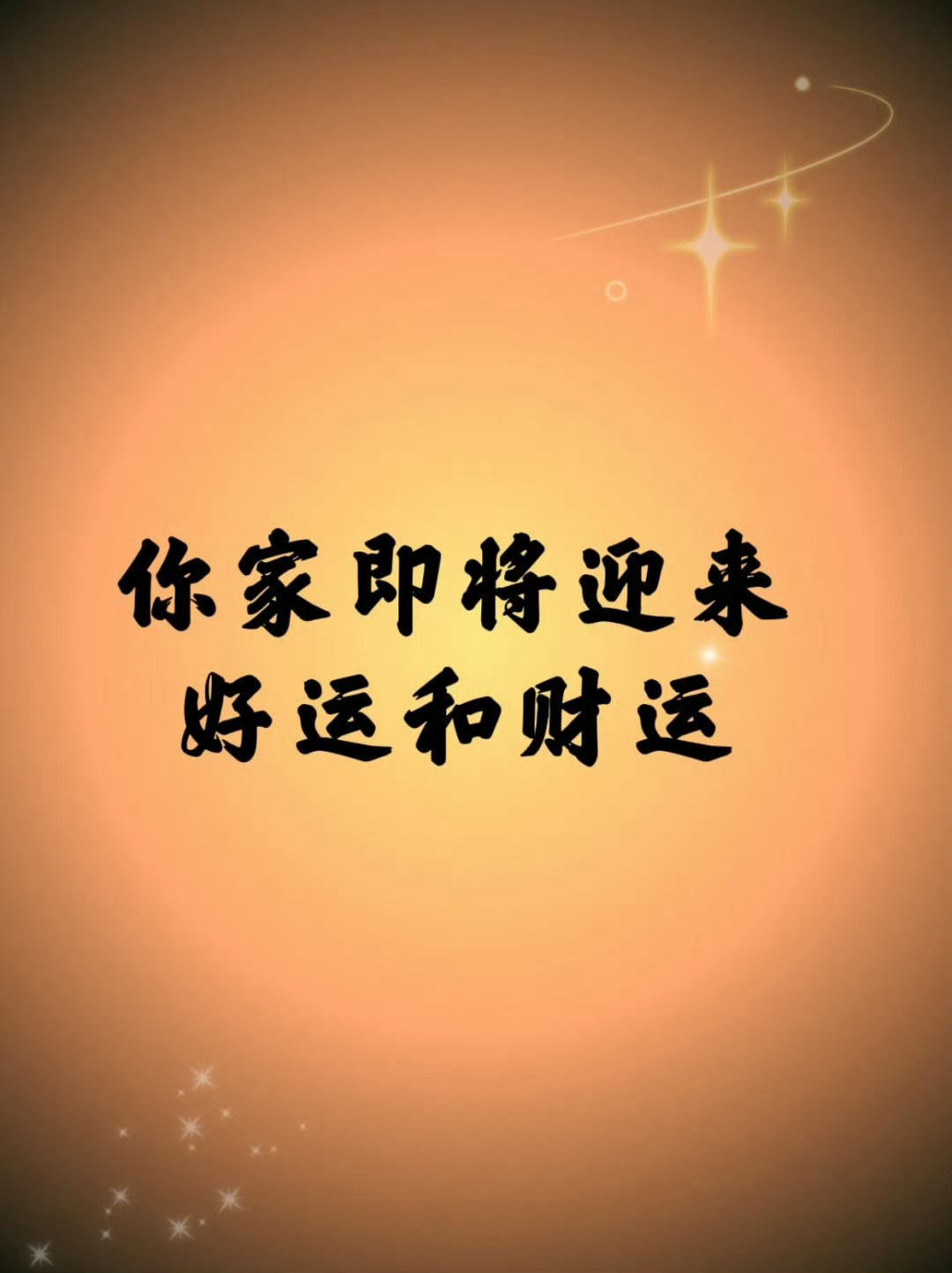 别不信，你要开始转运了。 