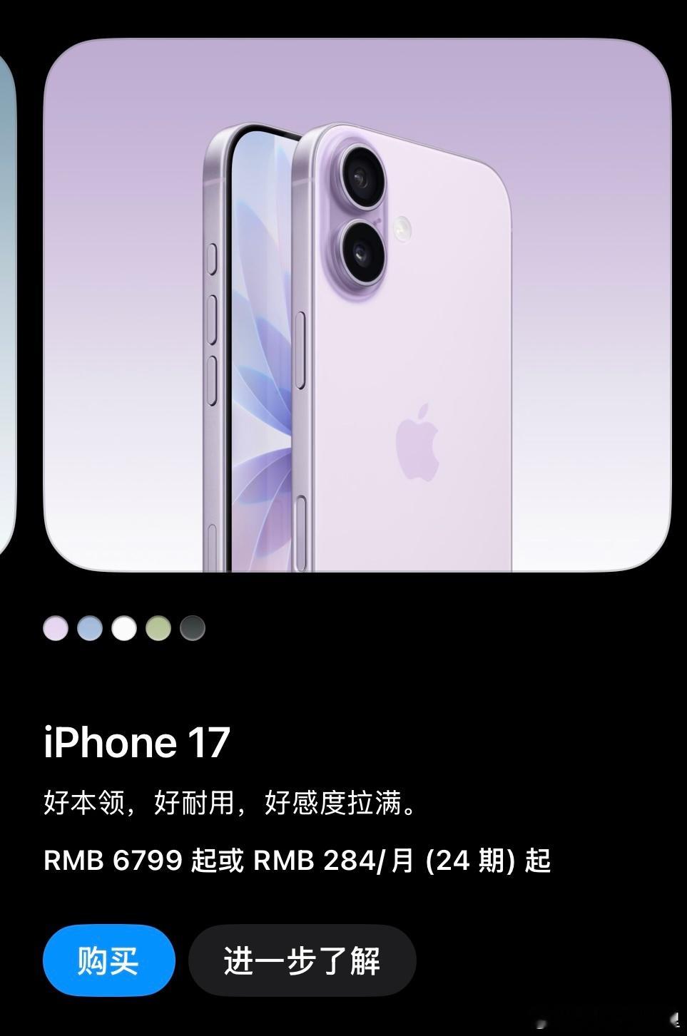 iPhone17涨价好家伙，苹果发布会结束，iPhone 17 苹果官网刚刚涨价