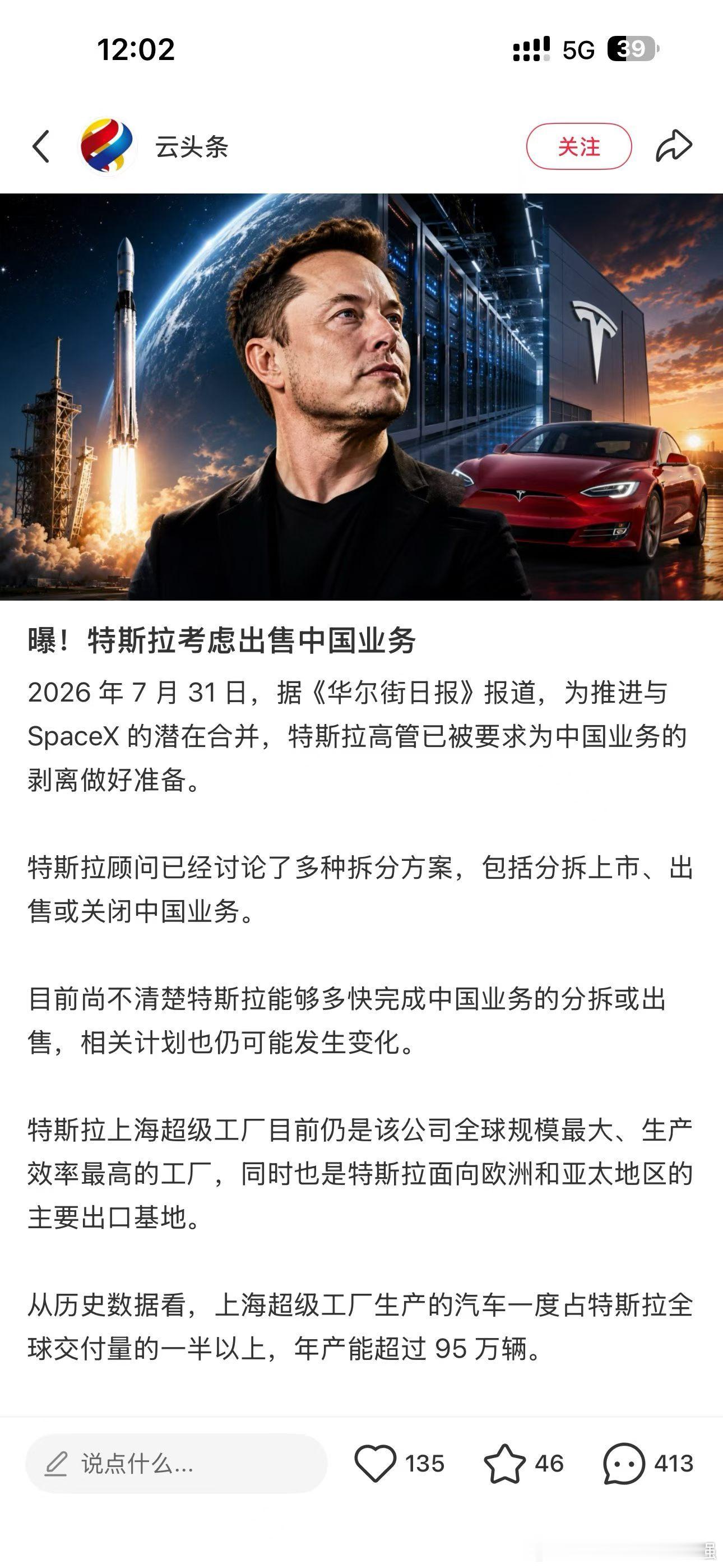 特斯拉辟谣出售中国业务 没了马斯克代言，特斯拉在中国基本卖不动！ 