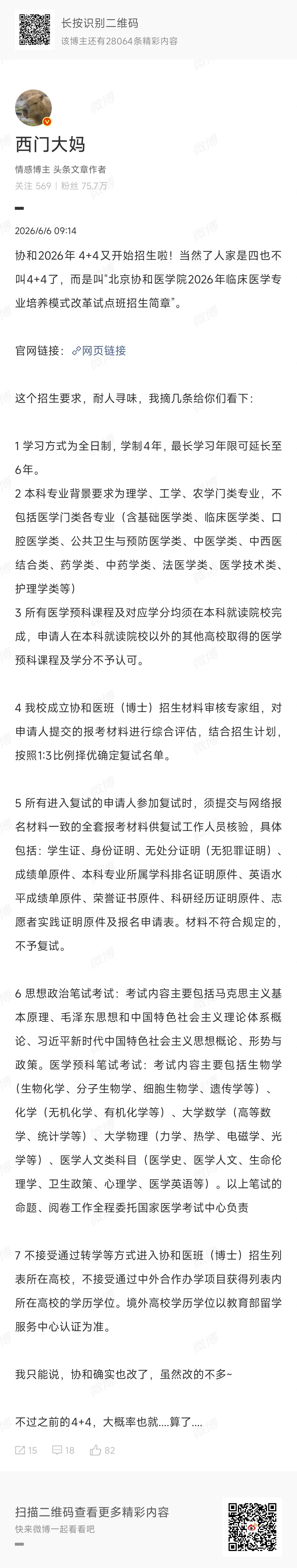 有趣，评论区跟转发区都不见了。 