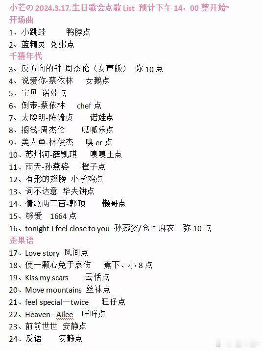 所以又到了一年一度的生日歌会……大概20分钟以后 估计到下午……6点？ 因为今年