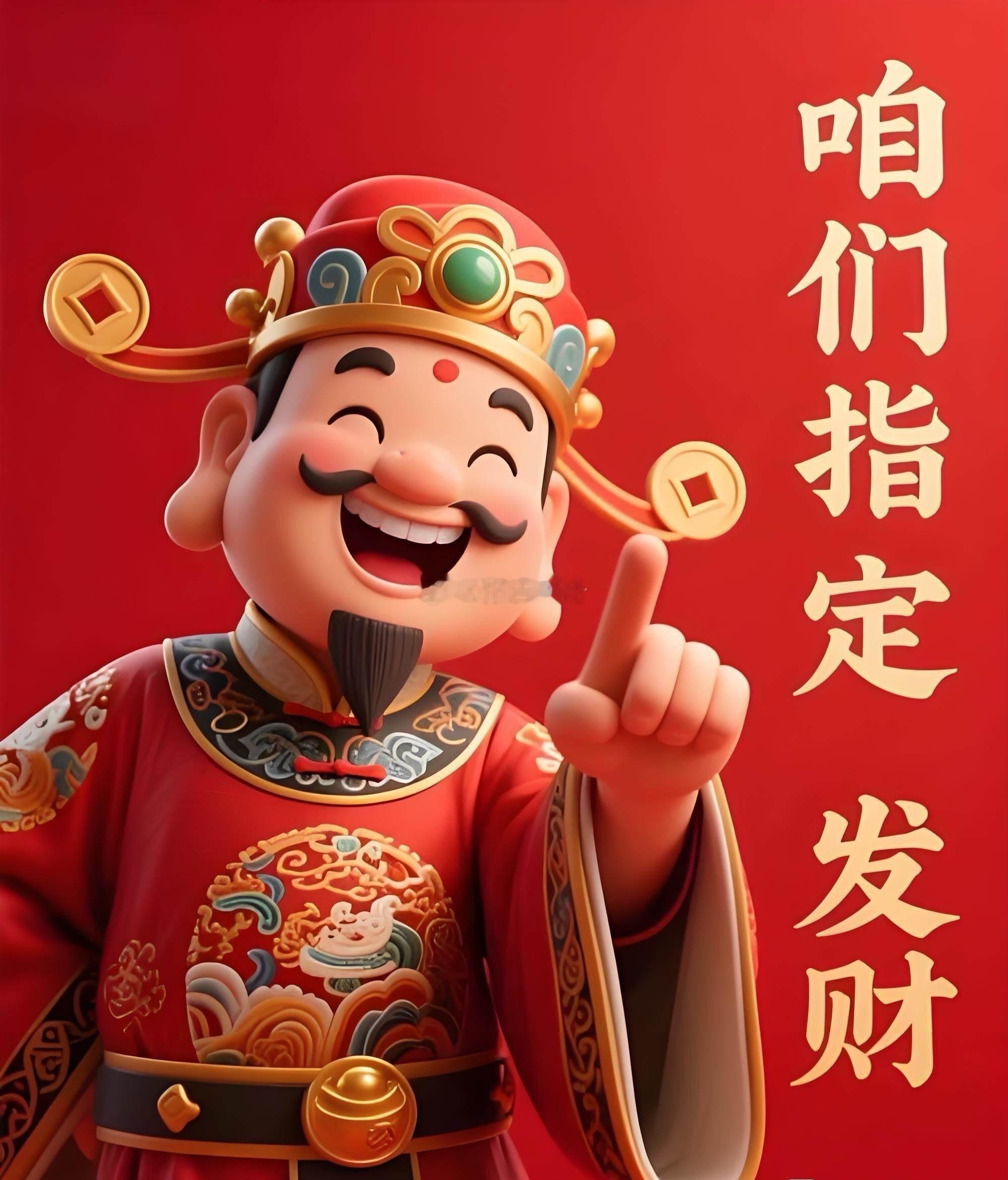 大家早上好！！集合打卡了，点赞、评论888，看看有多少朋友想跟着一起发财的 ​​