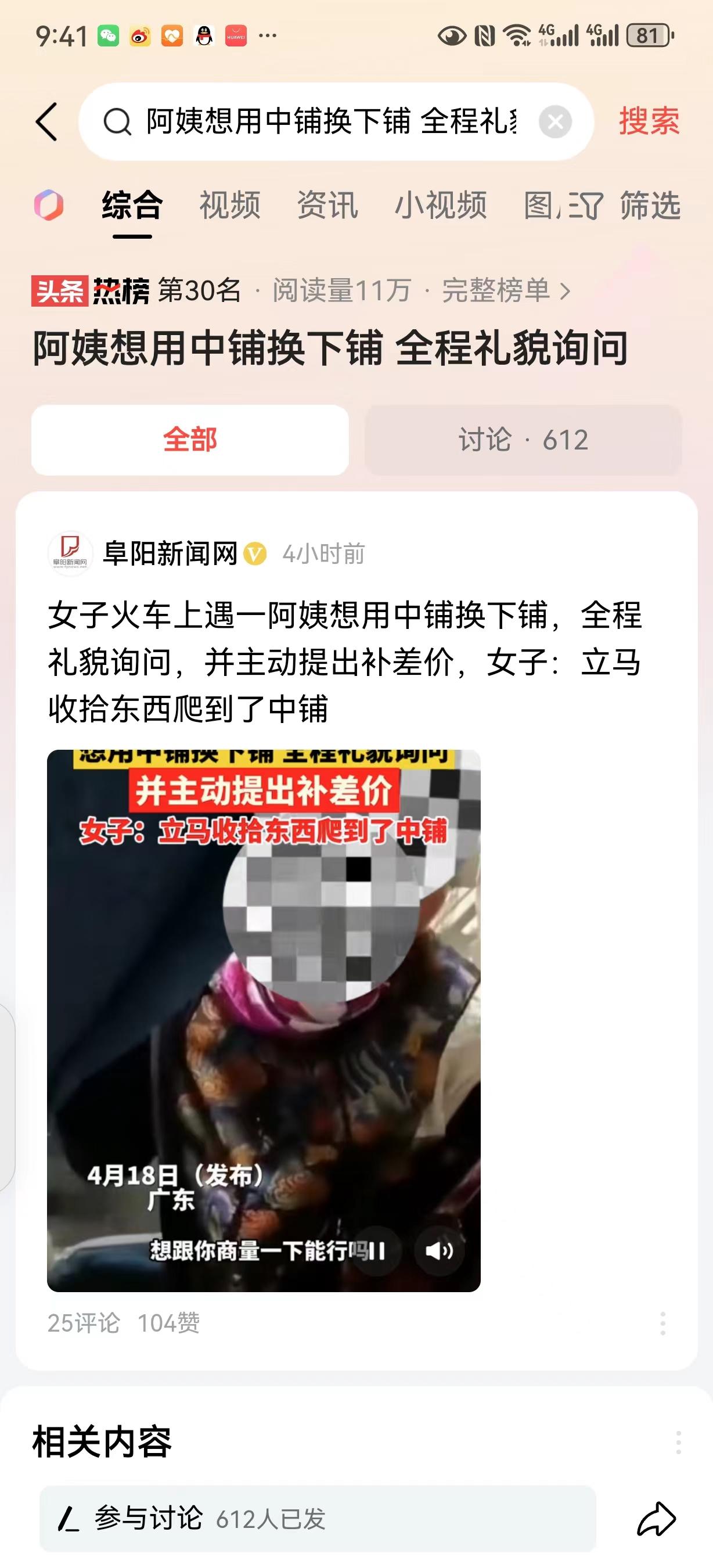 #阿姨想用中铺换下铺 全程礼貌询问#看到这样的场面，说实话，还是让人倍感温馨的，