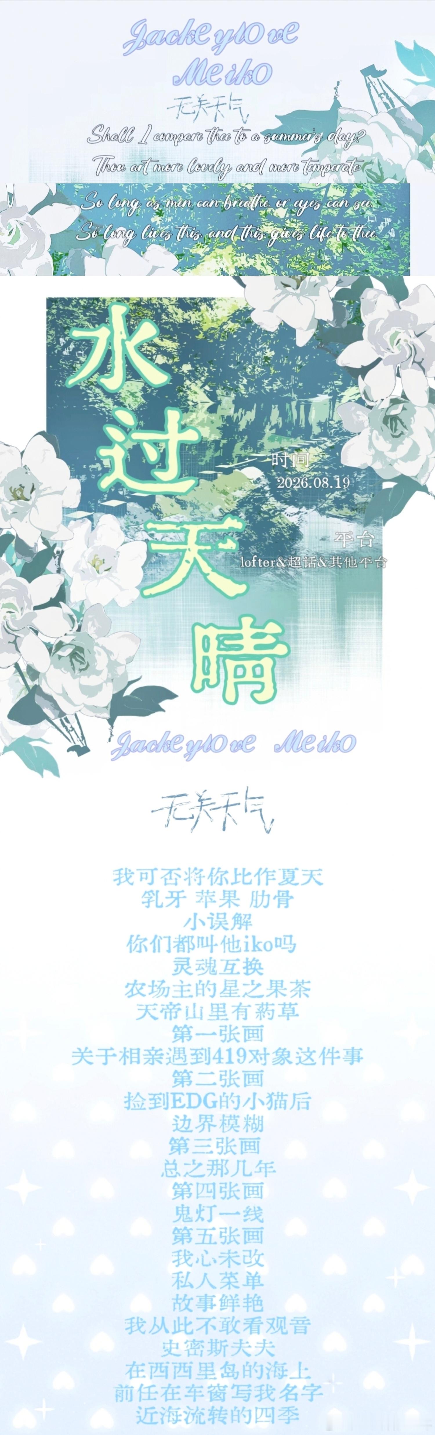 14035 水过天晴•水妹2026七夕企划 单人产出25H 速来绿白开饭💙 