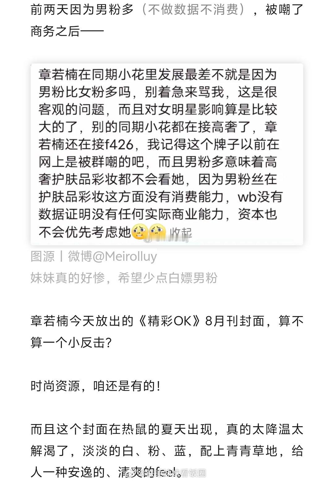 资源“飞升”，章若楠这波反击太牛了 ​​​