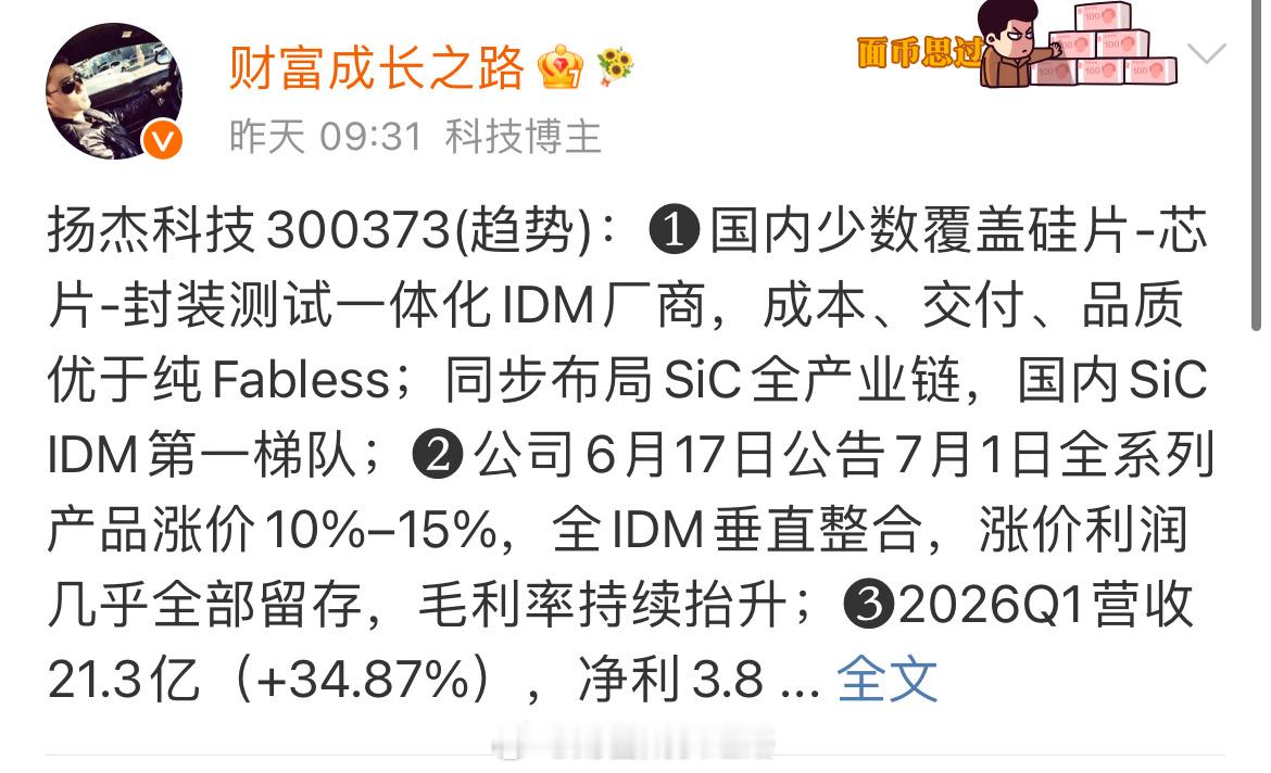 扬杰科技300373📈就算昨天买的价格高，T+1也有利润！手里有的灵活操作！ 