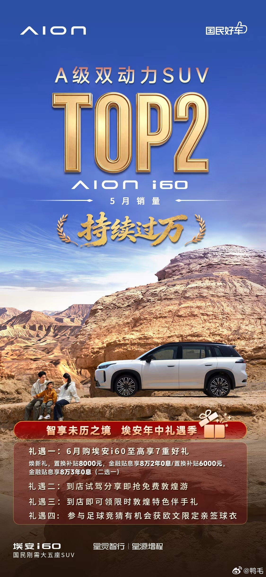 2026年的车市真的很卷，能红极一时不算啥，能一直稳住才是真本事。埃安i60在竞