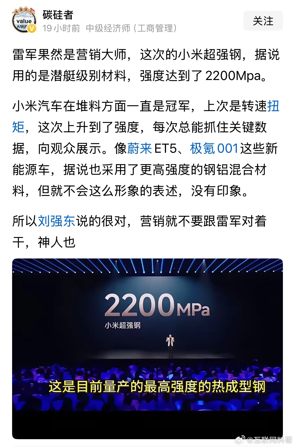 这就是网友对雷军的评价！ ​​​