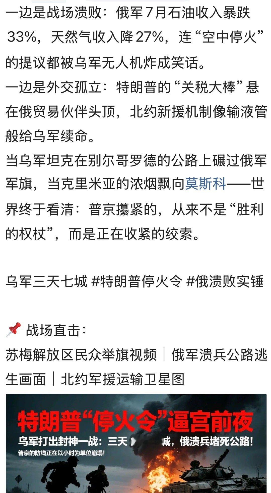 只知道泽连斯基和西司令在红军城视查工作。。。[嘻嘻]红军城乌军第79旅全歼俄军近