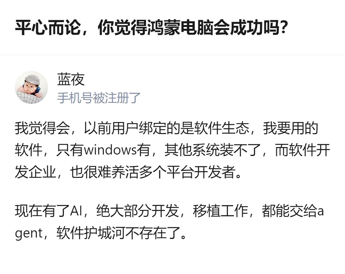 针对鸿蒙电脑是否会成功的问题，有回答认为它会成功，理由是AI能完成大部分软件移植