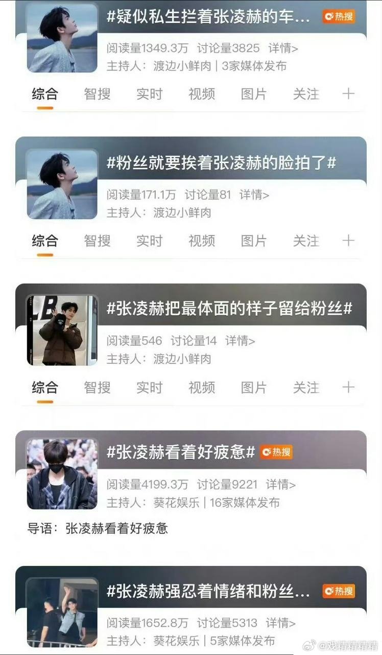 感觉张凌赫有些崩溃了弱弱的问一句，整这些乐搜是啥意思？ 