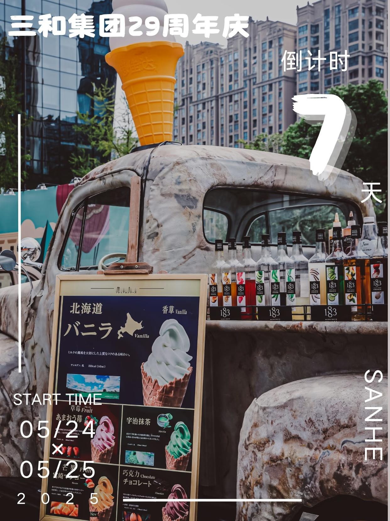 🥳“三和汽车文化嘉年华”📆 5.24-5.25📍 成都三和集团园区（(高新