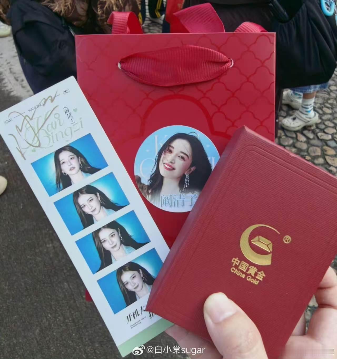 阚清子给粉丝准备了黄金 的确是太会宠粉了，阚清子给粉丝准备了黄金，给粉丝的这份心