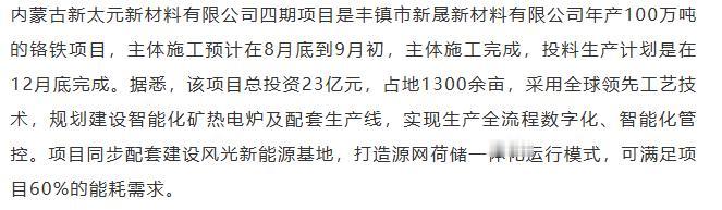 【融配达*午安资讯】又一100万吨钢铁项目将投产！