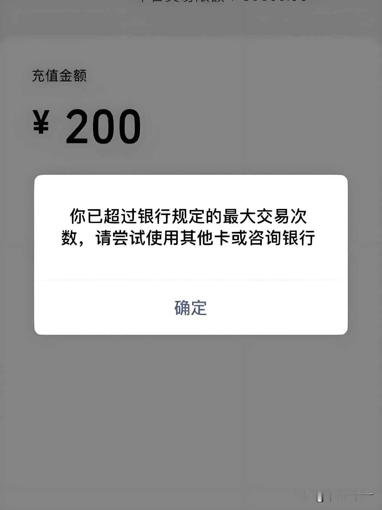 国家正在提振消费的时候，很多普通老百姓的银行卡却被限额了

最近去银行一趟，柜台