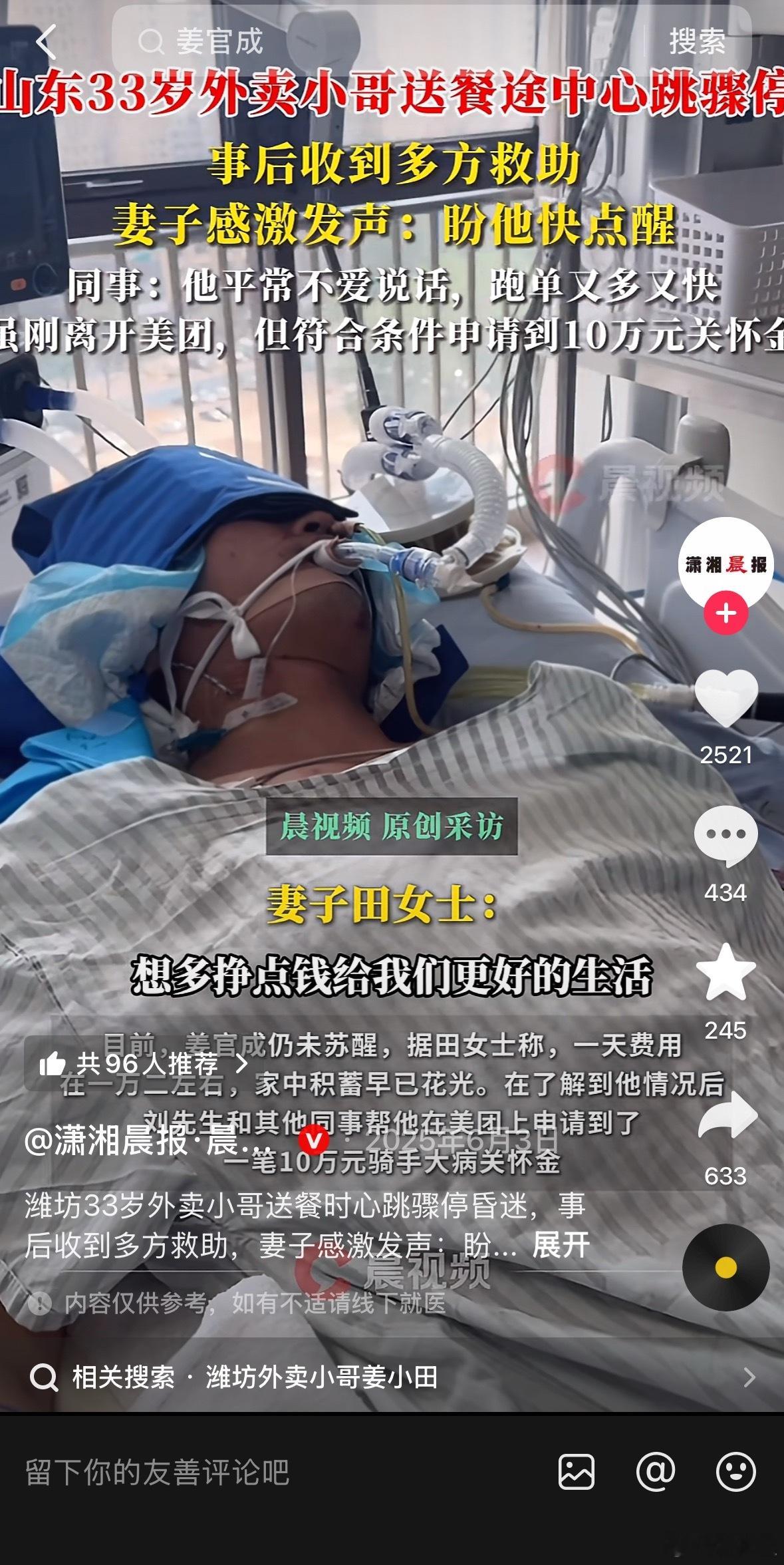 心源性疾病外卖员姜官成，也在前几天去世了。年仅34岁。去年5月，送外卖的途中，突