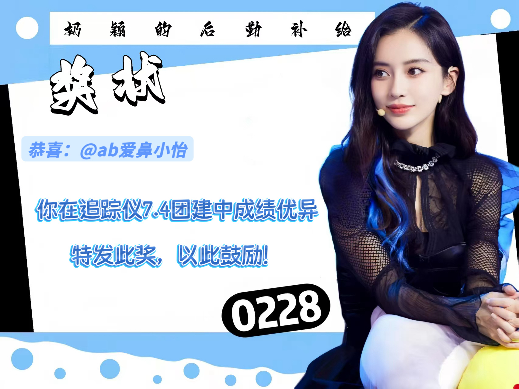 点赞👍🏻7.4团建总结来啦～🥇追踪仪：417咔🥈指南针：353咔获得奖状