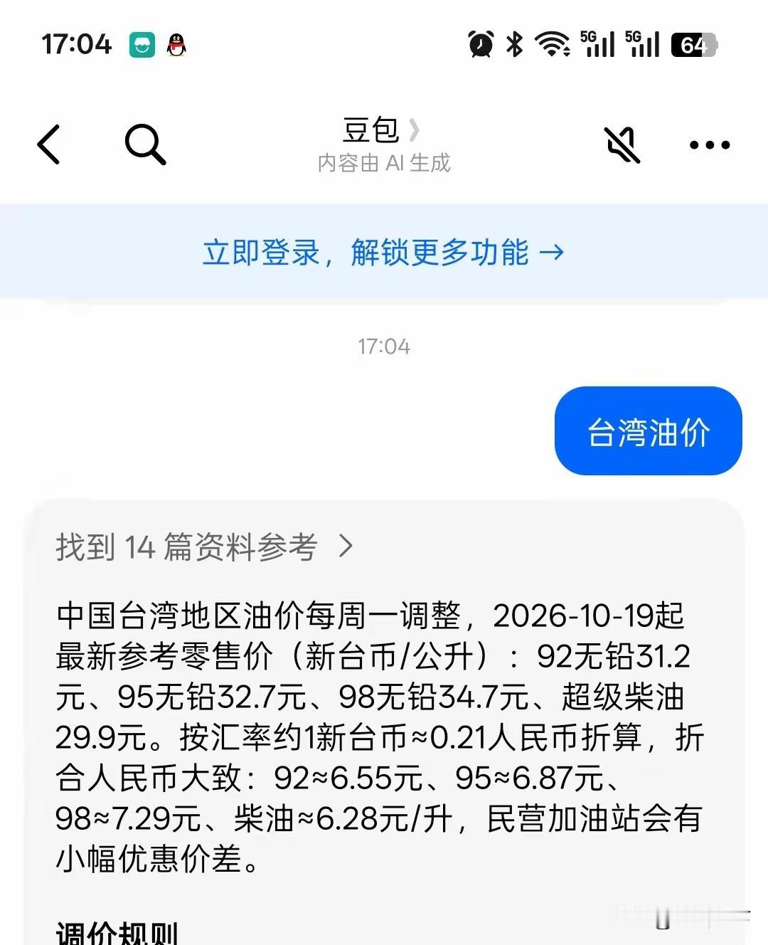 为什么台湾省几乎都靠进口石油，油价比大陆便宜不少呢？

台湾省92号无铅汽油折合