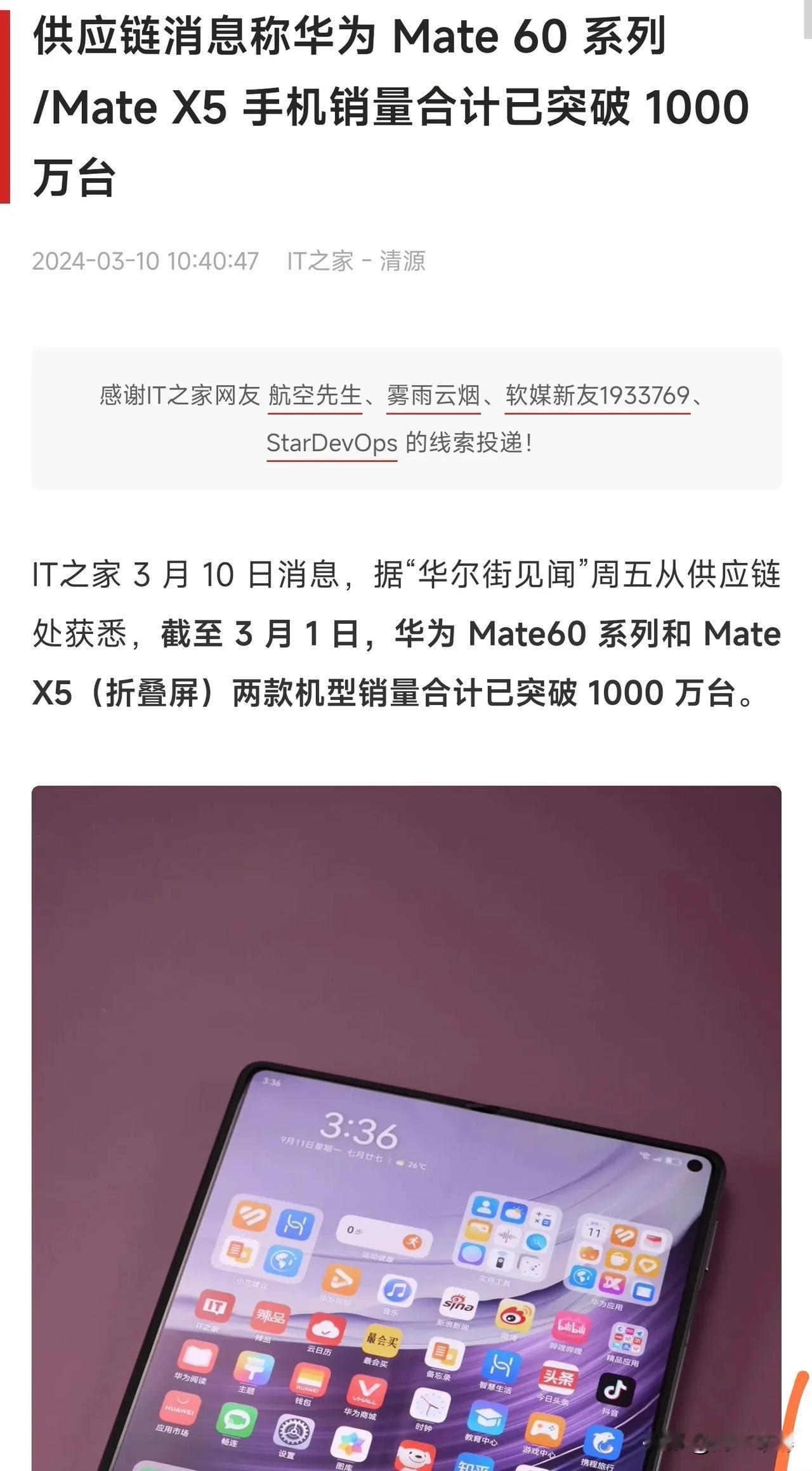 华为mate60和matex5累计销量已经突破1000万，这是什么概念，均价差不