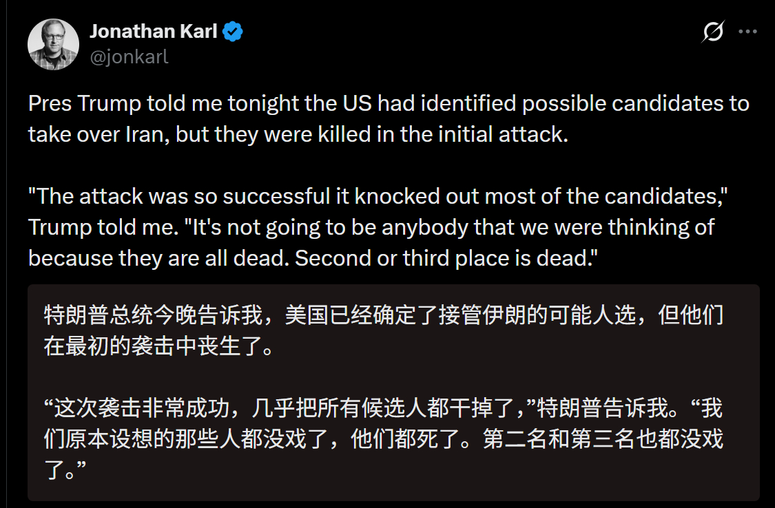 🔻特朗普告诉ABC新闻的乔纳森·卡尔：美国已经确定了接管伊朗的内鬼，但是美国把