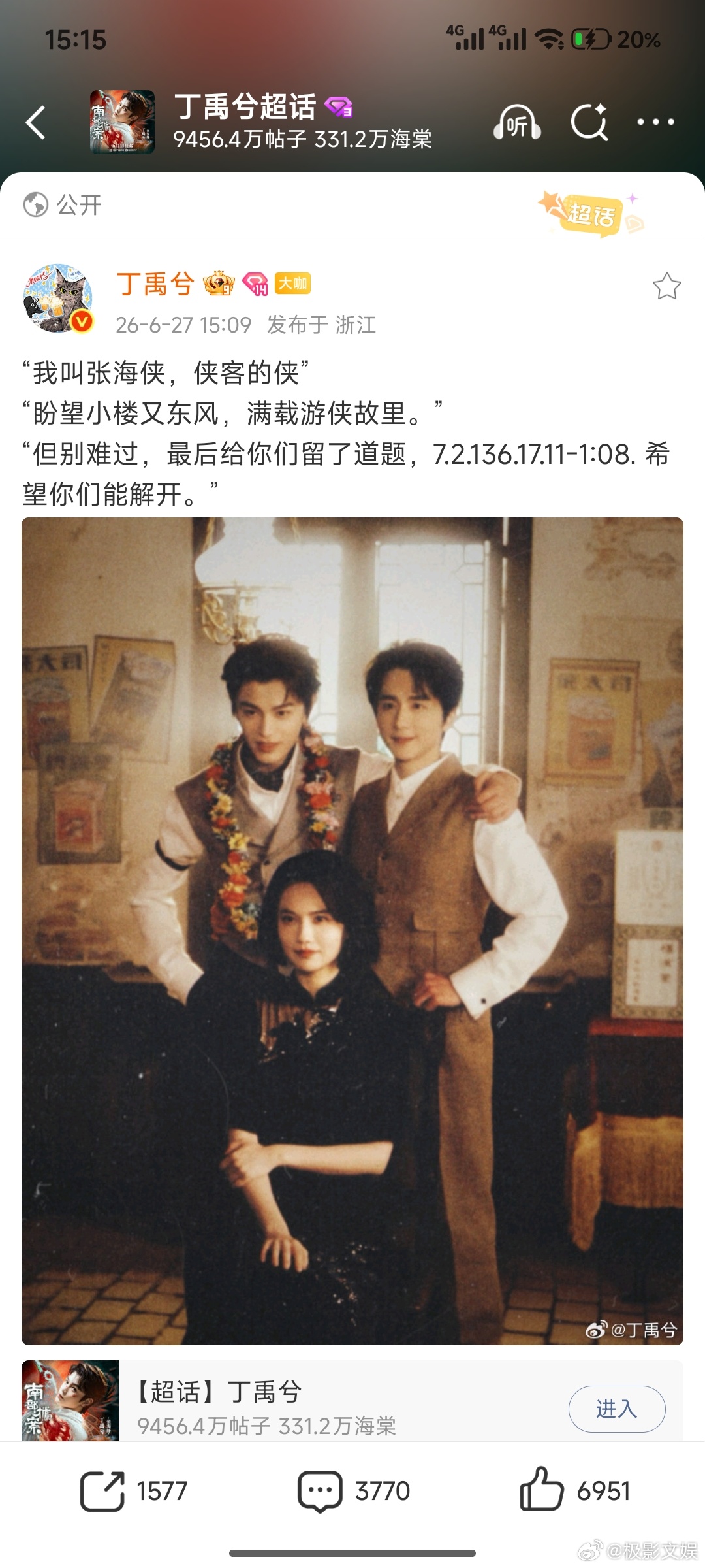 丁禹兮发文告别张海侠丁禹兮我叫张海侠侠客的侠丁禹兮发文告别张海侠🦐，侠客的侠，