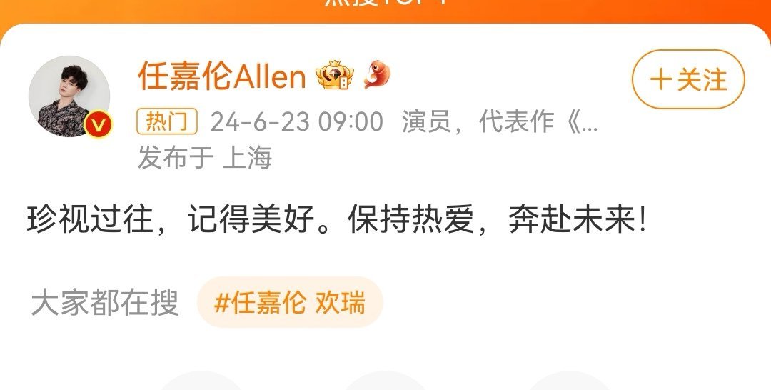 任嘉伦真的离开欢瑞了，你觉得离开后的任嘉伦会走的更远吗[思考] ​​​