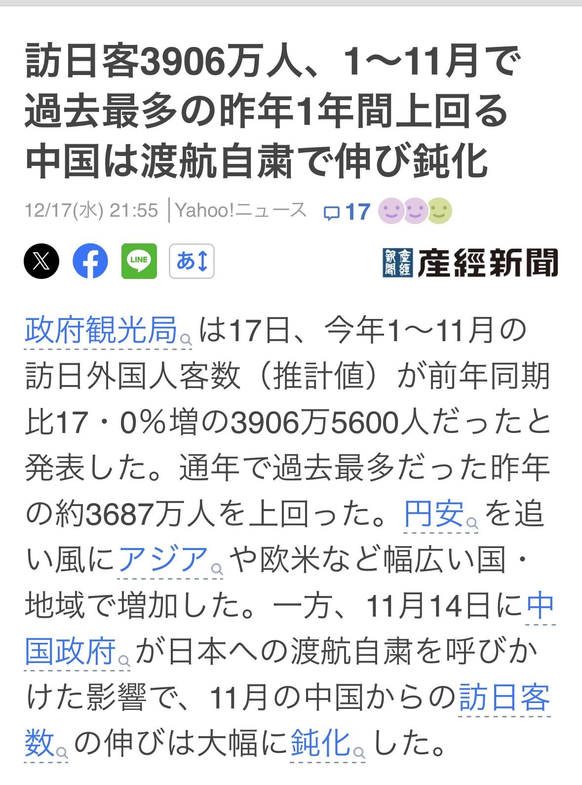 🇯🇵今年1月至11月游客总数3906万5600人，比去年增17%。其中，中国