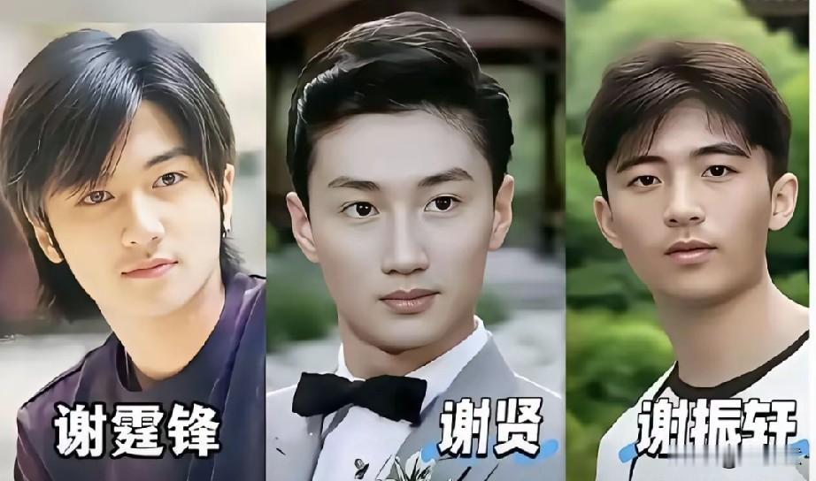 谢家三代颜值，那真是一个赛一个能打。
先说谢贤，年轻时妥妥的初代顶流。17岁出道
