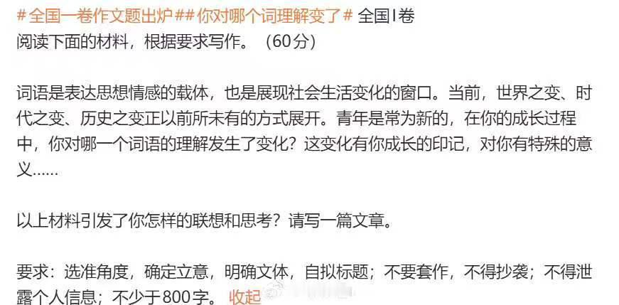 全国一卷作文题出炉你对哪个词理解变了 词语是表达思想情感的载体，也是展现社会生活