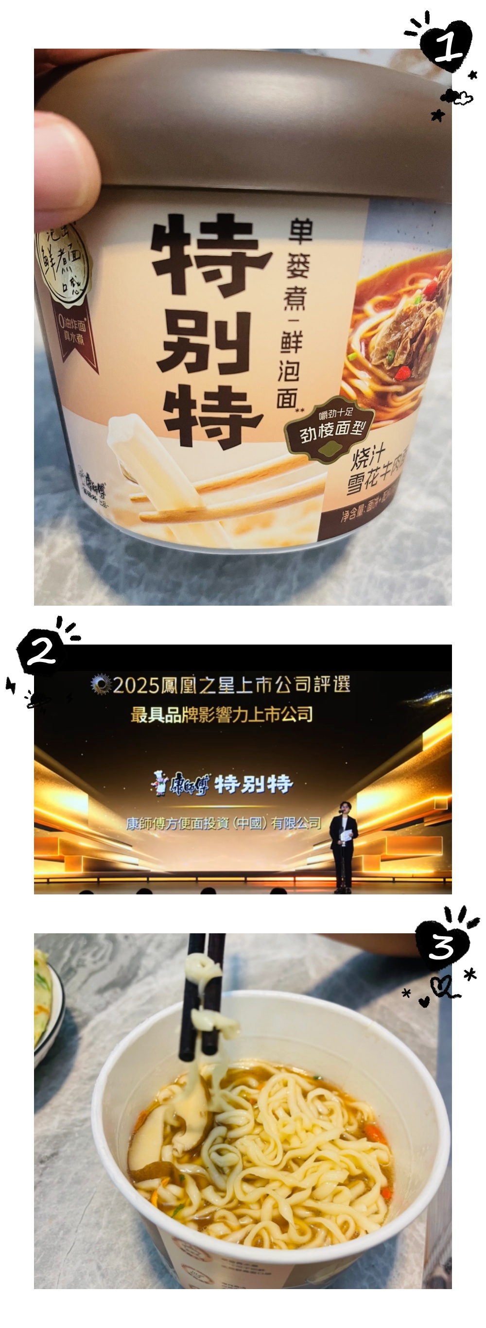 康师傅刚拿下2025凤凰之星「最具品牌影响力上市公司」[憧憬]今年还跟开了挂似的