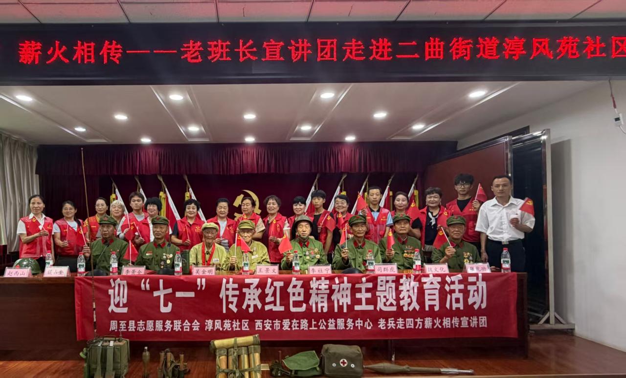 迎七一‖老兵走四方 薪火永相传
本网讯：6月30日，由周至县志愿服务联合会、周至