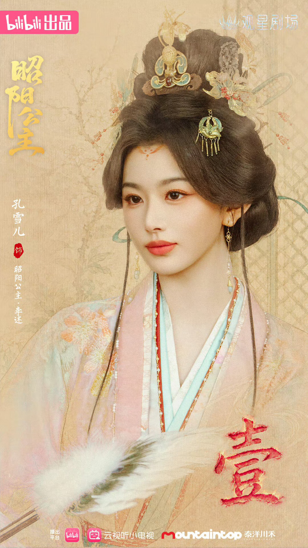 孔雪儿昭阳公主 ❄️孔雪儿李述 260722【图片】事务所更新倒计时1p骄纵为壳